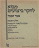 מבוא לחקר ביצועים : חלק ראשון - תכנות לינארי ויישומיו, תכנות לינארי טרנספורטציה, השמה, רשתות, תורת ה