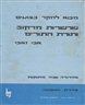 מבוא לחקר ביצועים : חלק שלישי - שרשרות מרקוב ותורת התורים