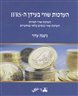 הערכות שווי בעידן IFRS