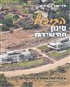 הקיבוץ : סיכון ההישרדות