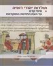 תולדות יהודי רוסיה : מימי קדם עד העת החדשה המוקדמת