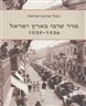 מרד ערבי בארץ ישראל 1939-1936