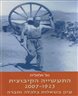 התעשייה הקיבוצית 2007-1923 : עיון בשאלות כלכלה וחברה