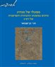 מפעלו של מנהיג : עיונים במשנתו ההגותית והפרשנית של רס"ג