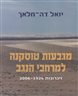 מגבעות טוסקנה למרחבי הנגב  (זיכרונות 1924 - 2006)