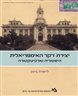 יצירת דקר האימפריאלית : היסטוריה וארכיטקטורה