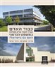 כבוד האדם כערך חוקתי עליון ומוחלט במשפט הגרמני - האם גם בישראל?