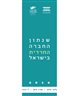 שנתון החברה החרדית בישראל 2016