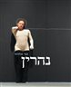 נהרין - רשימות ושיחות על יצירתו