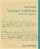 הפילוסוף המקובל : עיונים בספר "קול הנבואה"