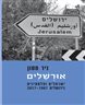 אורשלים : ישראלים ופלסטינים בירושלים, 2017-1967