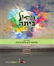 ניהול כיתה - ניהול כיתה : שערים 1-3