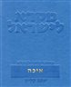 מקרא לישראל : פירוש מדעי למקרא - מקרא לישראל : איכה