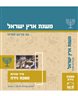 משנת ארץ ישראל - משנת ארץ ישראל : סדר טהרות מסכת נידה