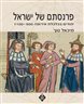 פרנסתם של ישראל : יהודים בכלכלת אירופה  500 - 1100