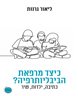 כיצד מרפאת הביבליותרפיה? : כתיבה, ילדות, שיר : עיון פסיכואנליטי-ספרותי