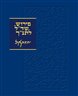 פירוש שד"ל לתנ"ך - פירוש שד"ל לתנ"ך - יחזקאל