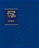 פירוש שד"ל לתנ"ך - פירוש שד"ל לתנ"ך - ירמיהו