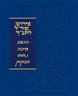 פירוש שד"ל לתנ"ך - פירוש שד"ל לתנ"ך - הושע, מיכה, נחום, חבקוק