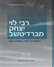 רבי לוי יצחק מברדיטשב : היסטוריה, הגות, ספרות וניגון - קובץ מאמרים