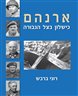 ארנהם - כישלון בצל הגבורה