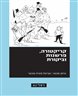 קריקטורה, פרשנות וביקורת