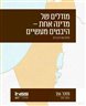 מודלים של מדינה אחת – היבטים מעשיים