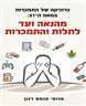 כרוניקה של התמכרות במאה ה-21 : מהנאה ועד לתלות והתמכרות