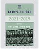 הבחירות בישראל 2021-2019