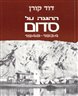 ההגנה על סדום : 1934 - 1948