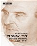 לוי אשכול : ביוגרפיה פוליטית  1969-1944
