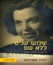 שלוש שנים ללא שם : אושוויץ 1942‐1945