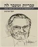 עבריות ומעבר לה : דיוקן אינטלקטואלי של מנהיג רוחני בעידן מהפכני - הרב יהודא ליאון אשכנזי (מניטו) 192