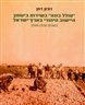 "סולל בונה" בשירות ביטחון היישוב היהודי בארץ-ישראל בשנים 1948-1936