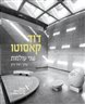 דוד קאסוטו - שני עולמות