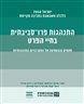 התנהגות פרו-סביבתית בחיי הפרט : חסמים וההשפעה של התערבויות התנהגותיות