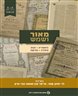 מאור ושמש : היסטוריה, הגות, סיפורת, מורשת