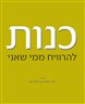 כנות : להרוויח ממי שאני