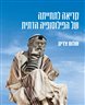 קריאה לתחייתה של הפילוסופיה הדתית
