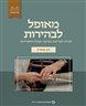 מאופל לבהירות : תורת הבריאה בכתבי אבות החסידות