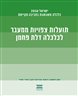 תועלות צפויות ממעבר לכלכלה דלת פחמן