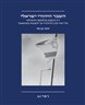 השבר היהודי ישראלי : דין וחשבון פילוסופי ותיאולוגי על רצח רבין והדהודיו עד לשבעה באוקטובר