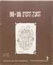 המאבק החמוש - כרך א