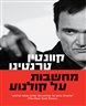 מחשבות על קולנוע