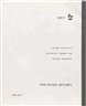 רב שיח שביעי על מחקר תולדות תנועות הנוער : למשק או לנשק - תנועות הנוער והפלמ"ח