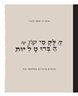 הלקסיקון של הברוטליות : מונחים מרכזיים ממלחמת עזה
