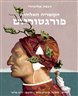 הקומדיה האלוהית : פורגטוריום - כרך ב