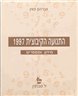 התנועה הקיבוצית 1997 : מידע ומספרים