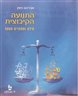 התנועה הקיבוצית : מידע ומספרים 2006