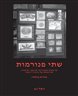 שתי פנורמות : על אטלס מנמוזינה של אבי וארבורג ועל אטלס של גרהרד ריכטר